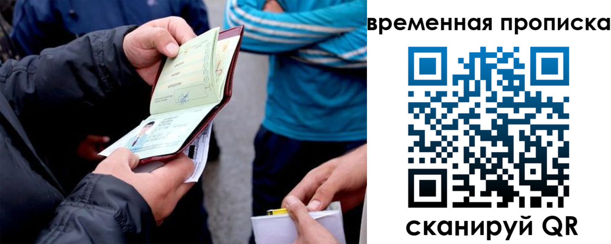 прописка в Арсеньеве